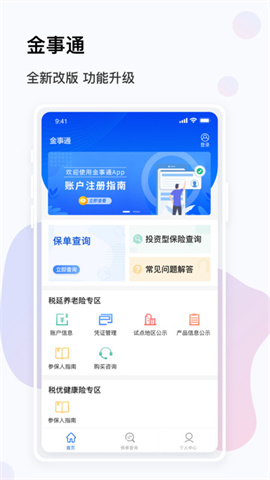 金事通 金事通