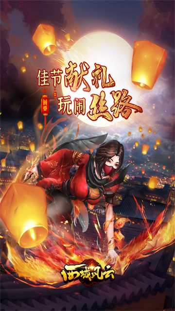 西域风云 西域风云