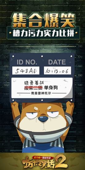 十万个冷笑话2 十万个冷笑话2