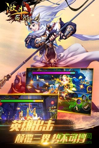 激斗西游(重做版) 激斗西游(重做版)