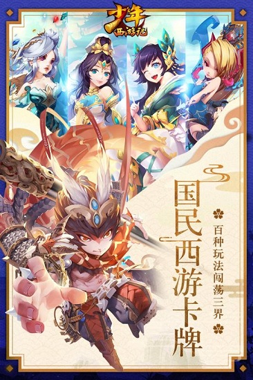 少年西游记腾讯版 少年西游记腾讯版