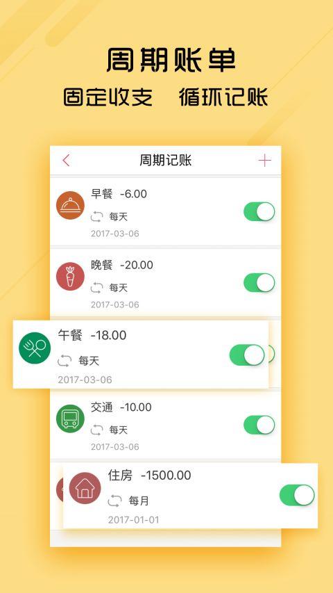 天天记账本 天天记账本