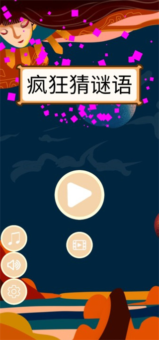 疯狂猜谜语所有答案 疯狂猜谜语所有答案