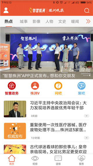 智慧株洲 智慧株洲