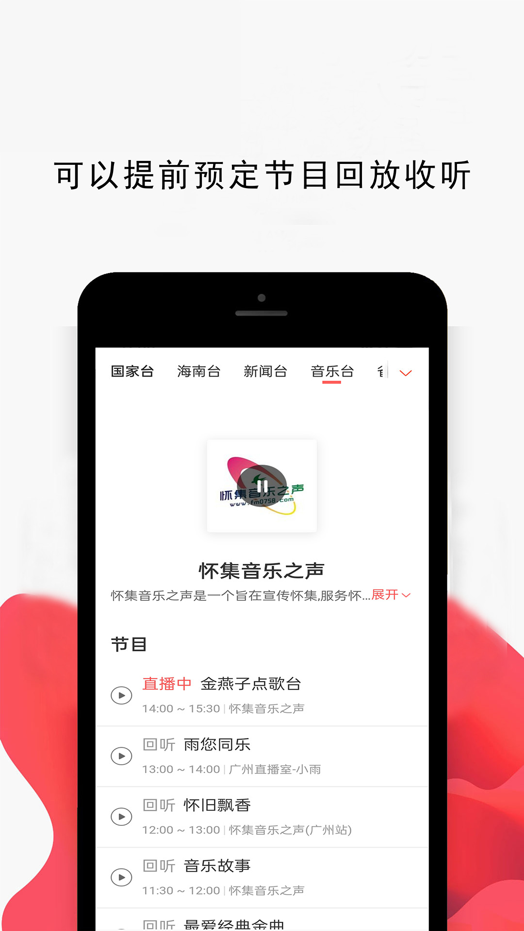 FM免费收音机 FM免费收音机