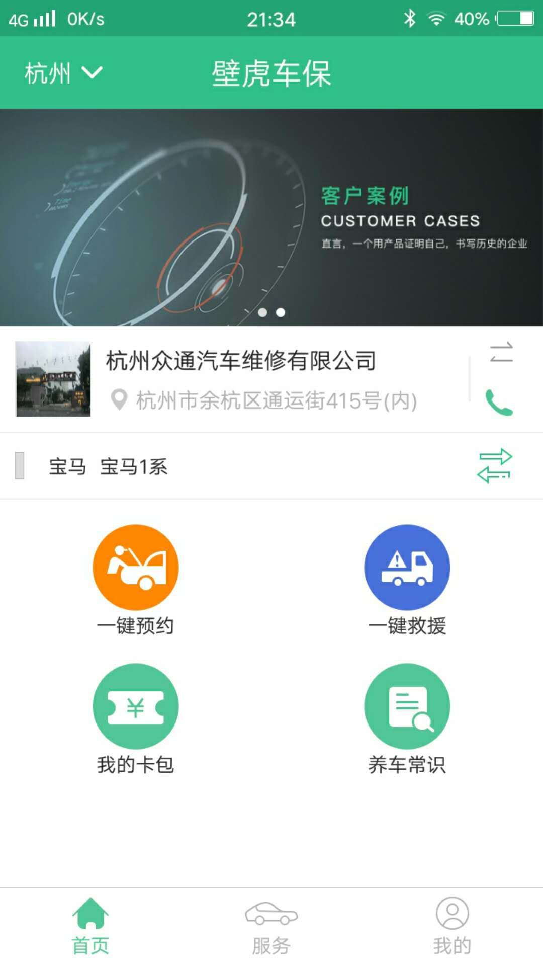 壁虎车保 壁虎车保