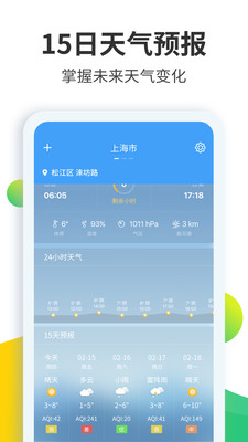 天气预报灵app 天气预报灵app