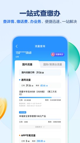 山东移动通信营业厅 山东移动通信营业厅