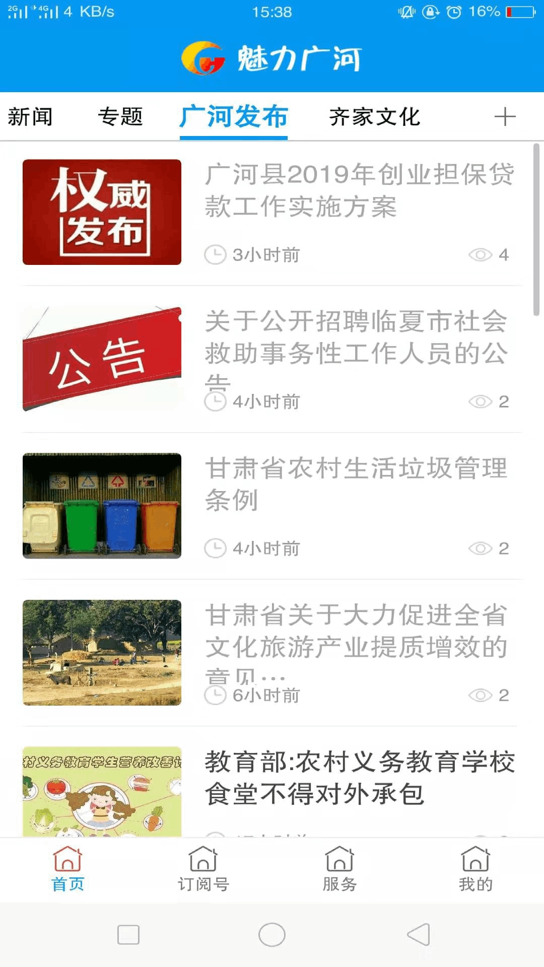 魅力广河 魅力广河