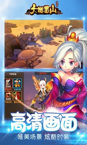 大话蜀山 大话蜀山