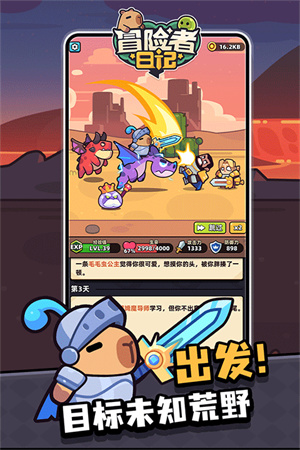 冒险者日记 冒险者日记