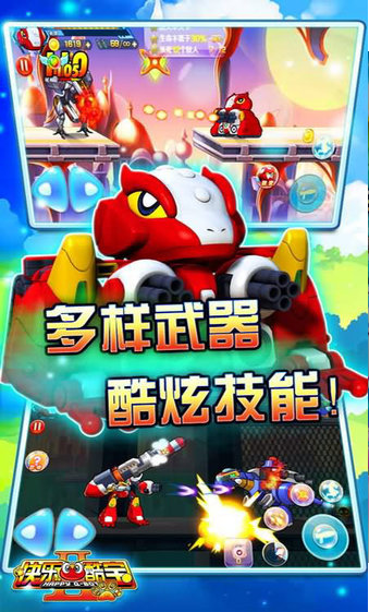 快乐酷宝2超能特工 快乐酷宝2超能特工