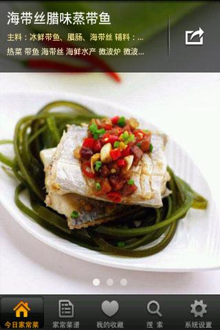 天天家常菜谱 天天家常菜谱