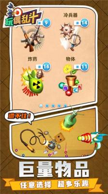 玩偶乱斗 玩偶乱斗