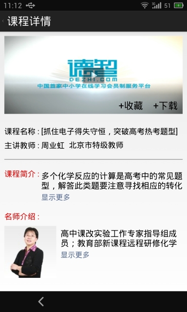 德智高中化学(微课堂) 德智高中化学(微课堂)