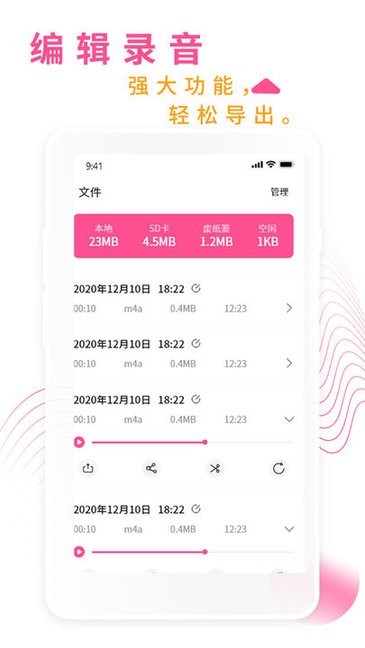 录音机录音大师 录音机录音大师
