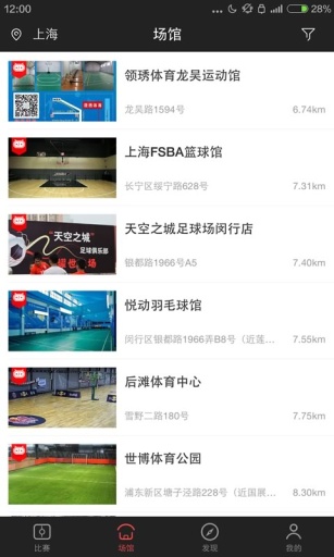 智慧运动场 智慧运动场