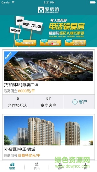 爱房购经纪人 爱房购经纪人