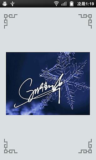 艺术签名软件 艺术签名软件