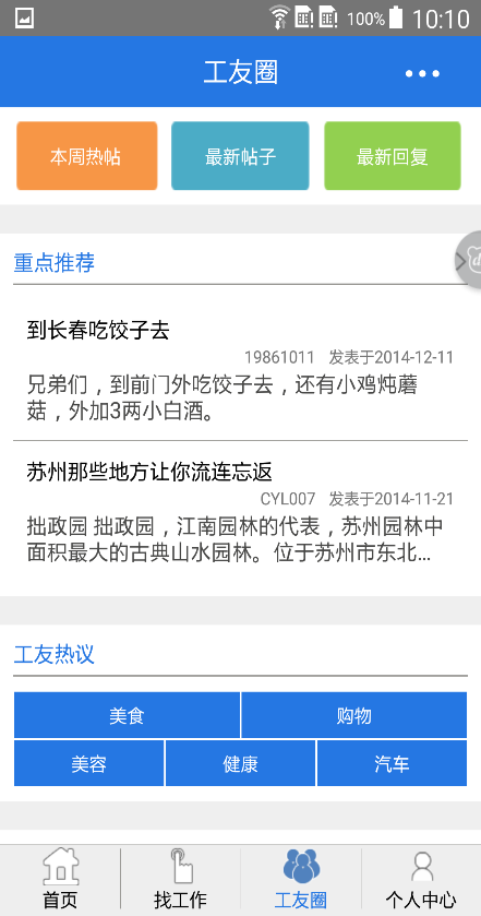 息客求职 息客求职