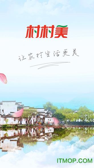 村村美软件 村村美软件