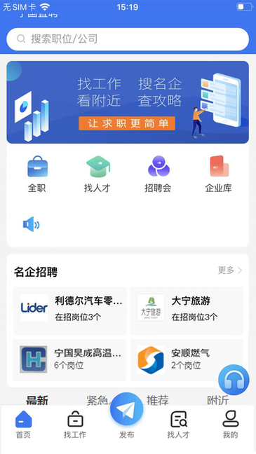 宁国直聘app 宁国直聘app