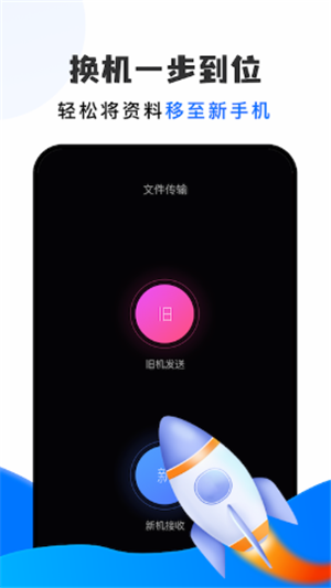 传输助手 传输助手