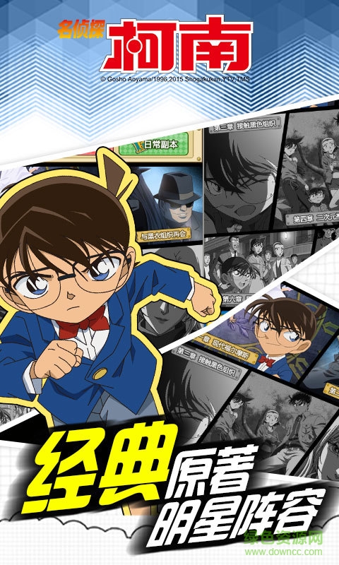 名侦探柯南OL 名侦探柯南OL
