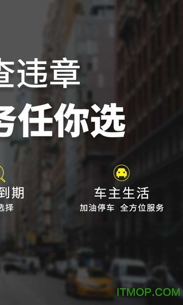 麦丘查违章app 麦丘查违章app