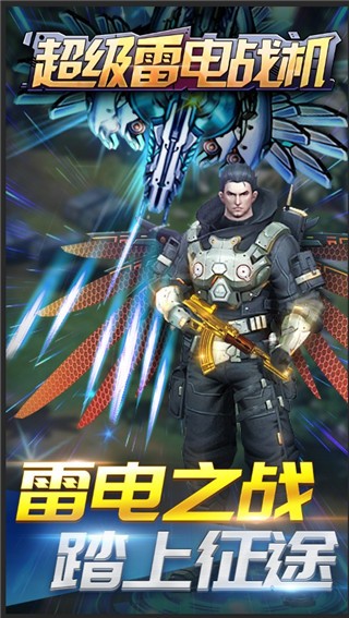 超级雷电战机 超级雷电战机
