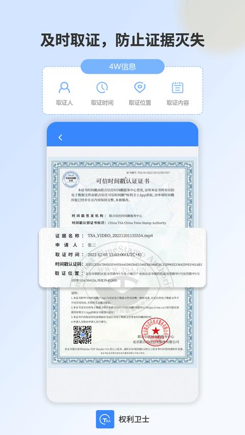 权利卫士 权利卫士