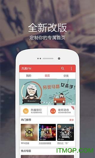 凤凰FMios版 凤凰FMios版