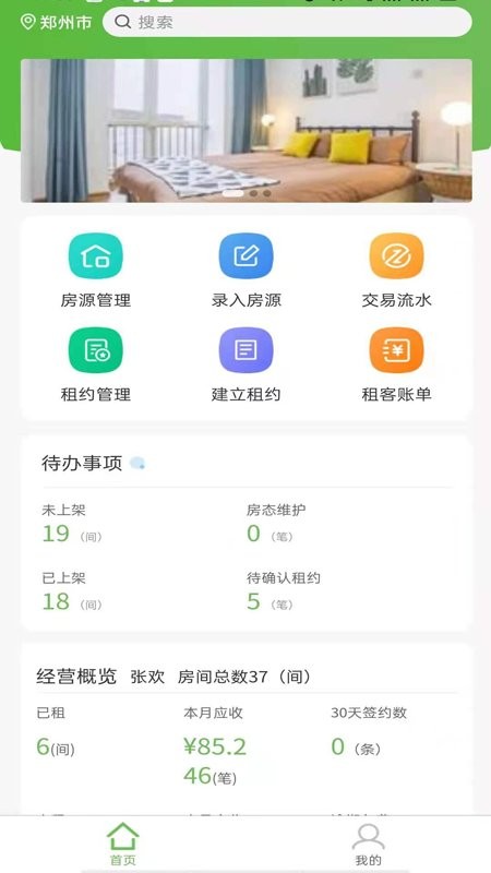 爱房东手机版 爱房东手机版
