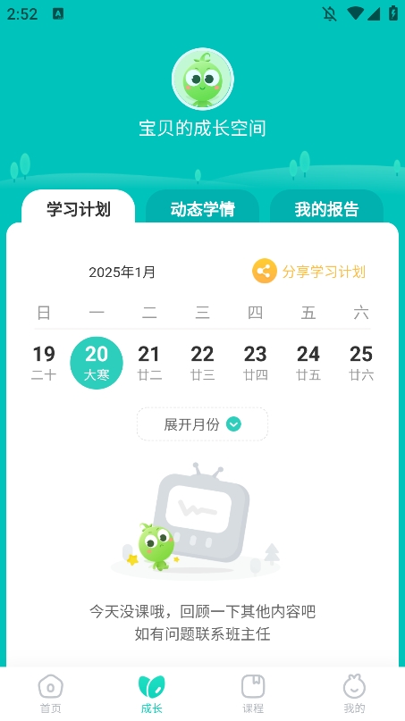 豌豆素质家长端 豌豆素质家长端