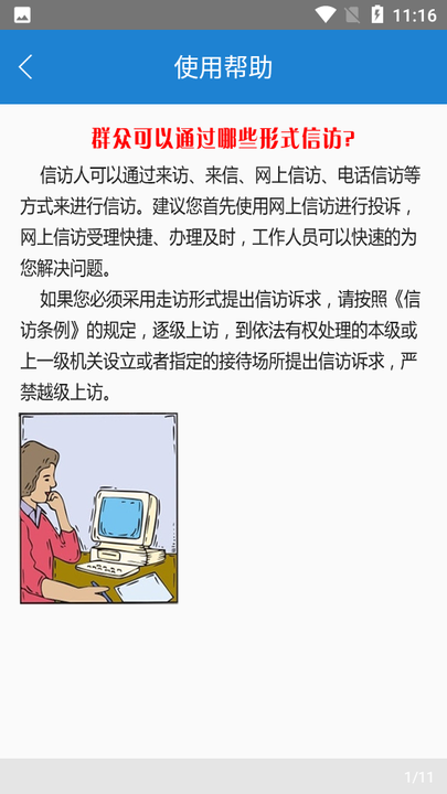 江苏手机信访群众版(阳光信访平台) 江苏手机信访群众版(阳光信访平台)