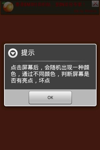 屏幕测试 屏幕测试
