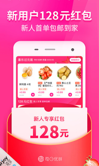 每日优鲜苹果版 每日优鲜苹果版