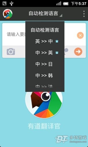 有道翻译官 有道翻译官
