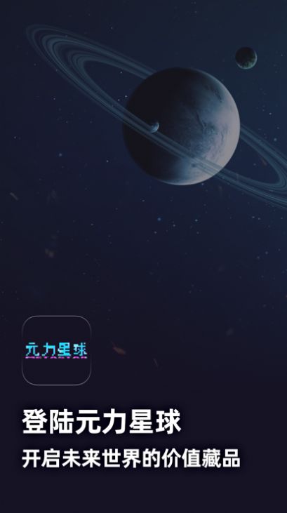 元力星球 元力星球