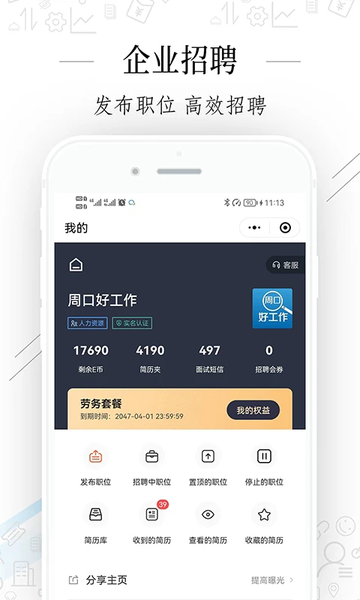周口好工作 周口好工作