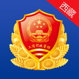 西藏掌上登记官方版