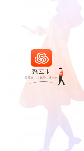 聚云卡 聚云卡