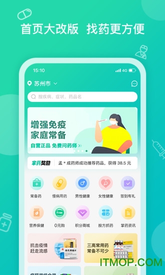 掌上药店 掌上药店