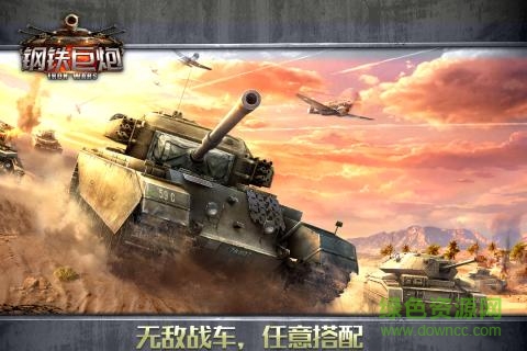 钢铁巨炮:全球坦克战争 钢铁巨炮:全球坦克战争