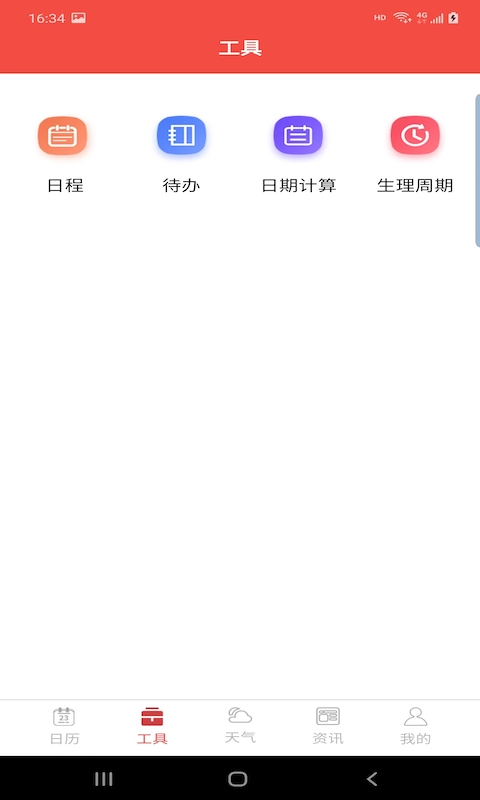 分秒万年历 分秒万年历