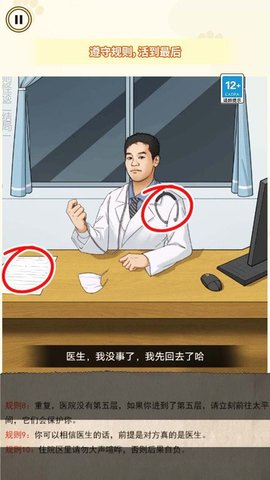 医院诡影 医院诡影