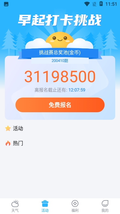 全能天气预报安卓版 全能天气预报安卓版