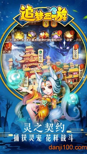 追梦西游 追梦西游