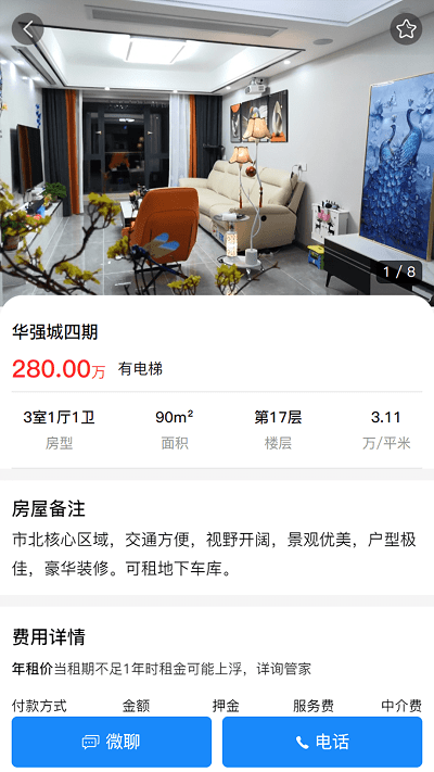 喵喵看房软件官方版 喵喵看房软件官方版