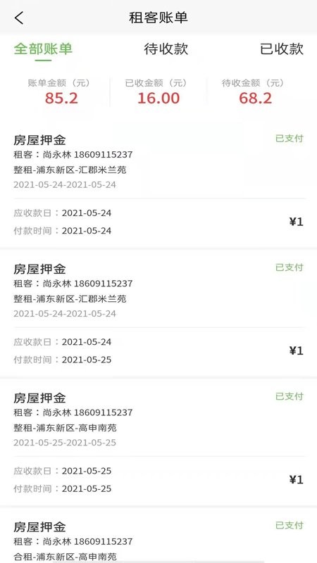 爱房东手机版 爱房东手机版